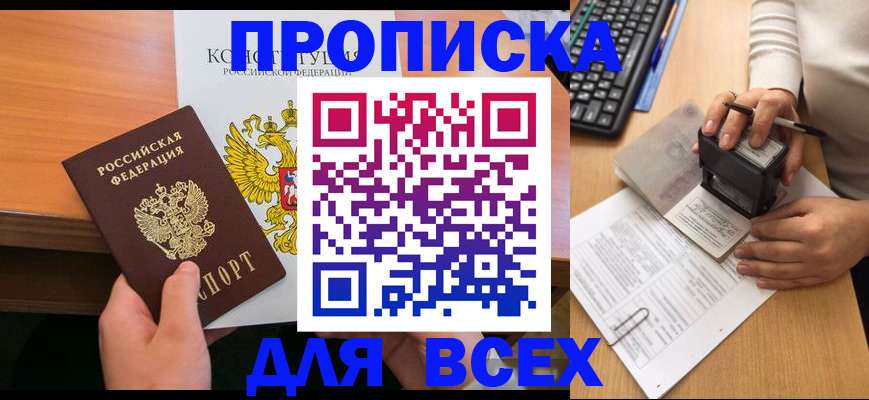 прописка от собственника в Сатке